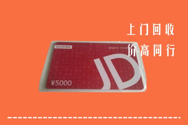 高价求购：丰市海回收京东卡
